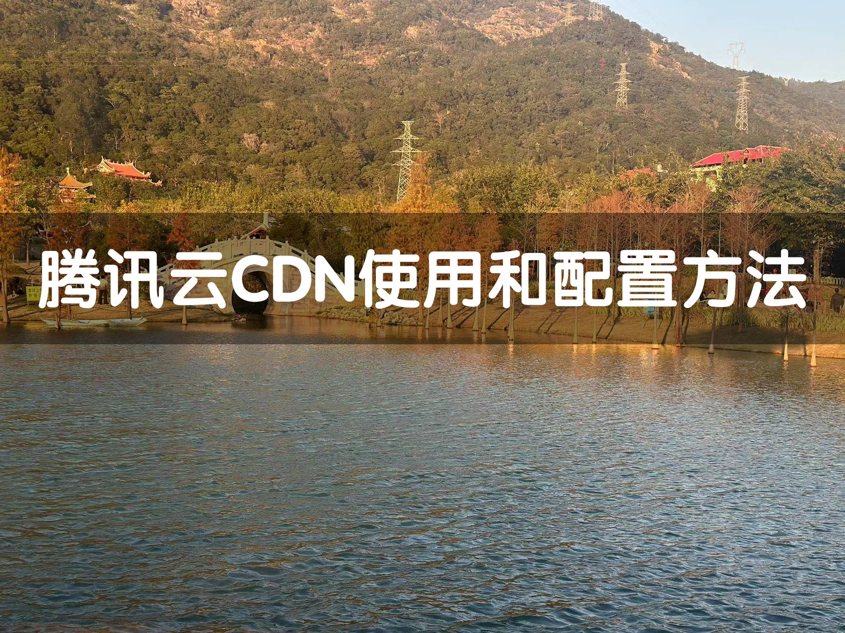nangshangongyuan.jpg